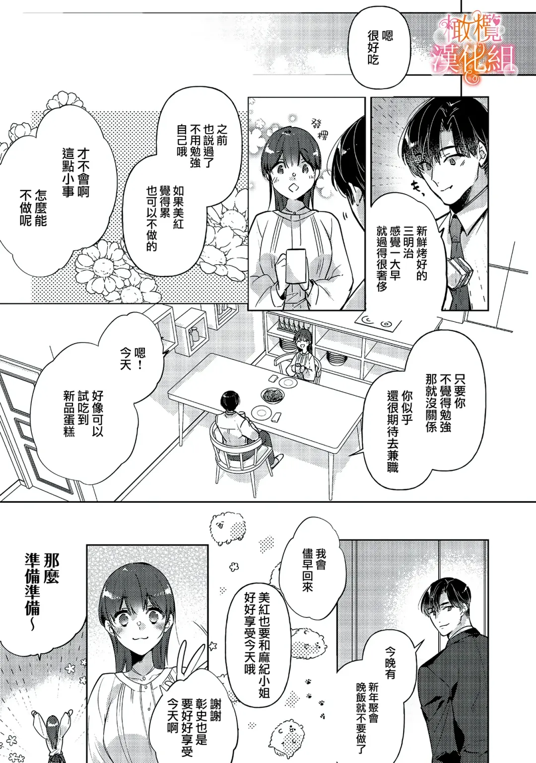 [Hasegawa Yuu] Mishima Fusai wa Motto Midara ni Aishiaitai~1-2|三嶋夫妇想过更加性福快乐的生活~1-2 Fhentai - Page 21