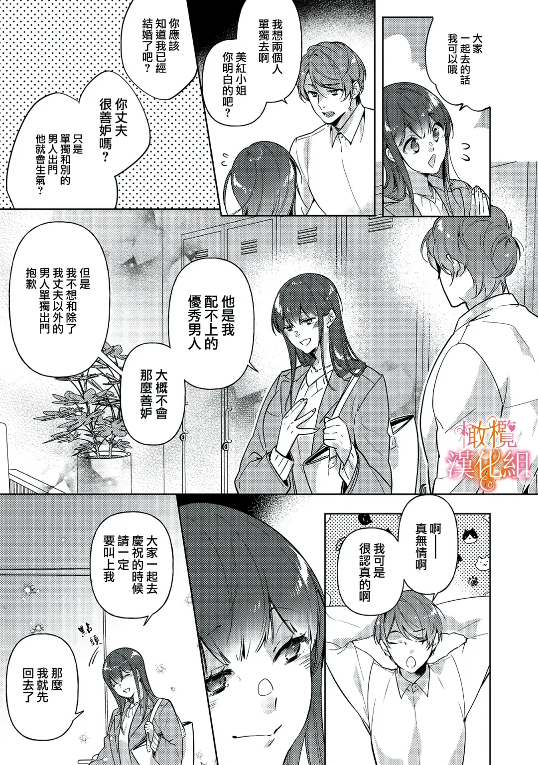 [Hasegawa Yuu] Mishima Fusai wa Motto Midara ni Aishiaitai~1-2|三嶋夫妇想过更加性福快乐的生活~1-2 Fhentai - Page 23