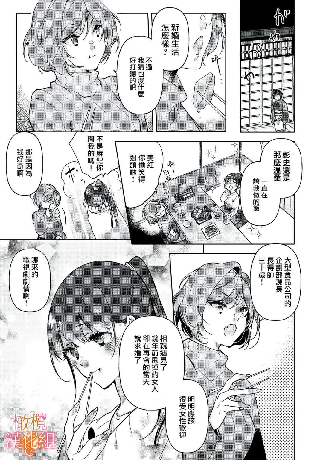 [Hasegawa Yuu] Mishima Fusai wa Motto Midara ni Aishiaitai~1-2|三嶋夫妇想过更加性福快乐的生活~1-2 Fhentai - Page 25