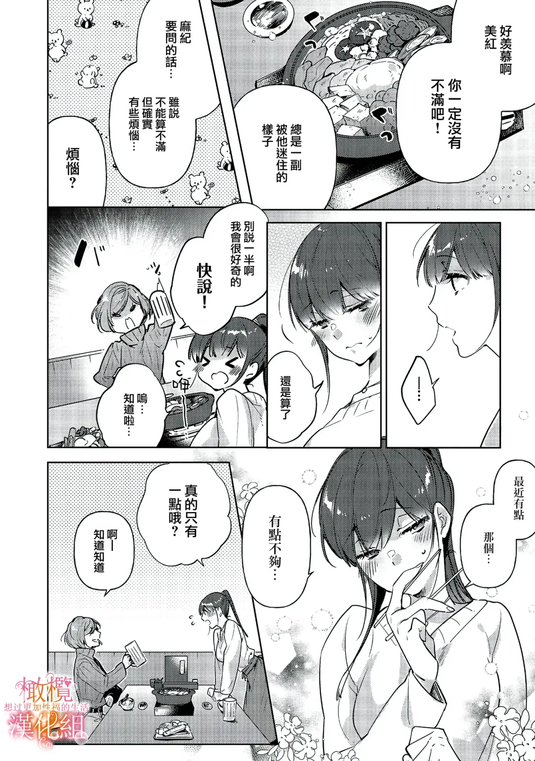 [Hasegawa Yuu] Mishima Fusai wa Motto Midara ni Aishiaitai~1-2|三嶋夫妇想过更加性福快乐的生活~1-2 Fhentai - Page 26