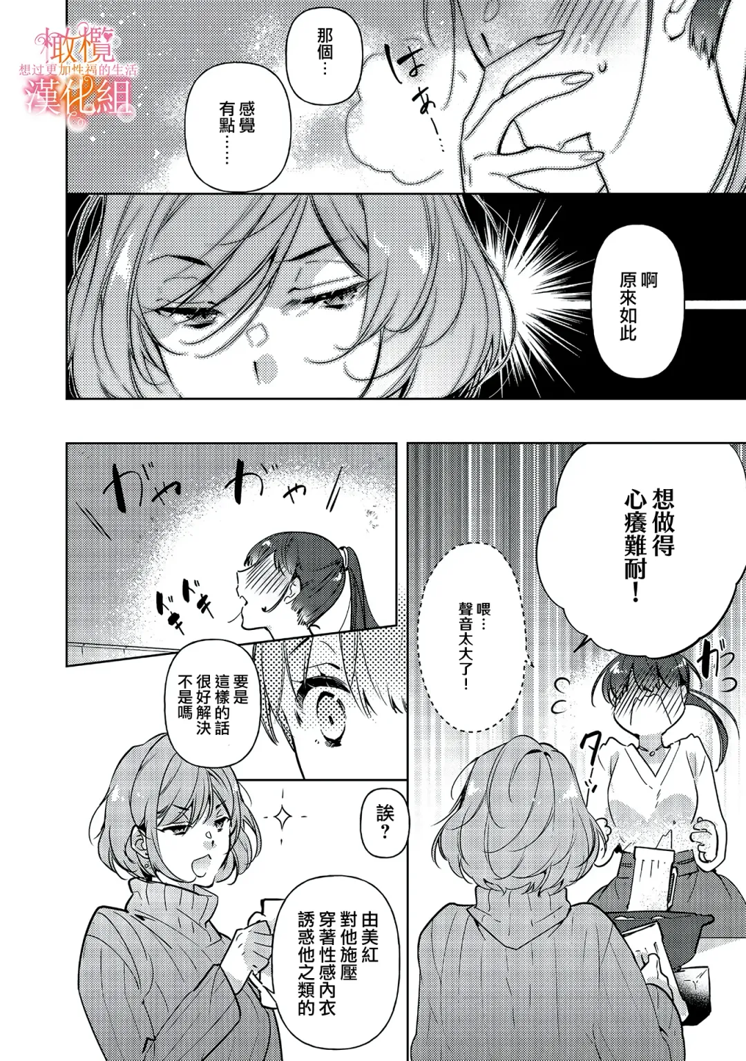 [Hasegawa Yuu] Mishima Fusai wa Motto Midara ni Aishiaitai~1-2|三嶋夫妇想过更加性福快乐的生活~1-2 Fhentai - Page 28