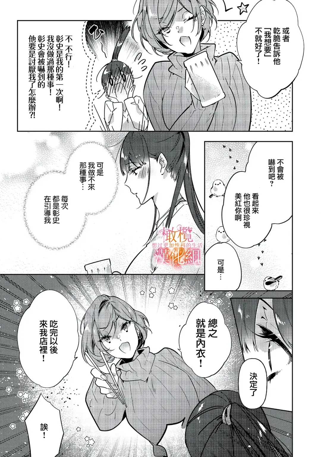 [Hasegawa Yuu] Mishima Fusai wa Motto Midara ni Aishiaitai~1-2|三嶋夫妇想过更加性福快乐的生活~1-2 Fhentai - Page 29