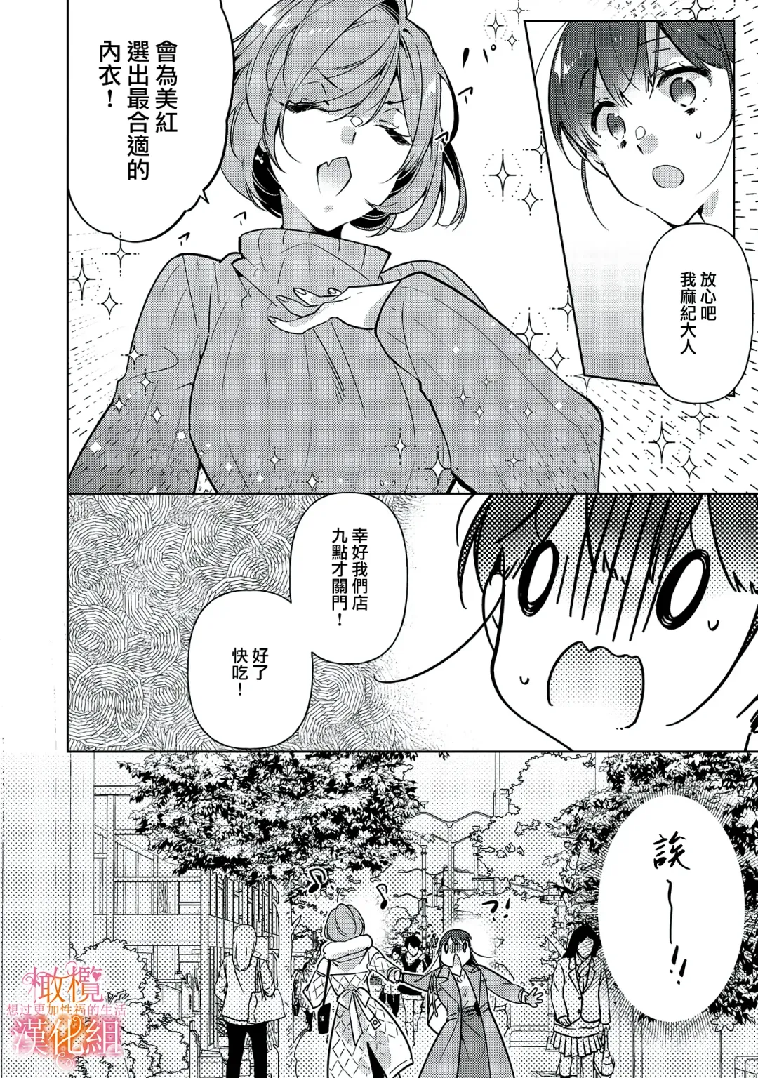 [Hasegawa Yuu] Mishima Fusai wa Motto Midara ni Aishiaitai~1-2|三嶋夫妇想过更加性福快乐的生活~1-2 Fhentai - Page 30
