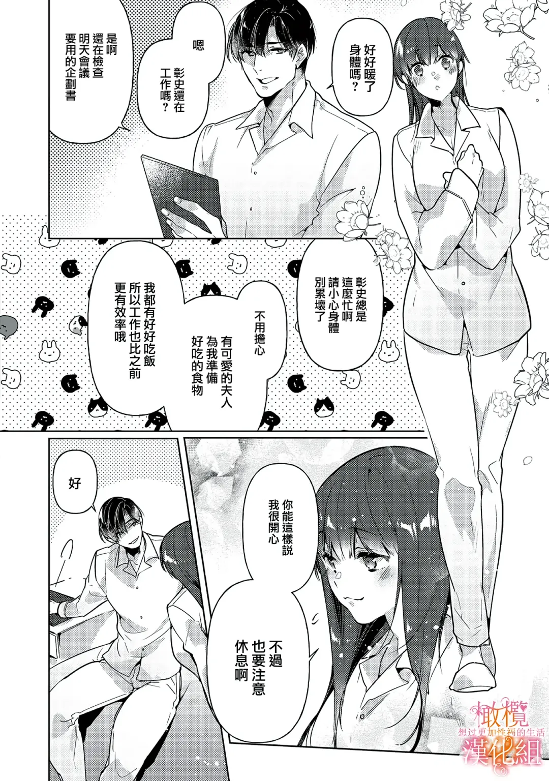 [Hasegawa Yuu] Mishima Fusai wa Motto Midara ni Aishiaitai~1-2|三嶋夫妇想过更加性福快乐的生活~1-2 Fhentai - Page 32