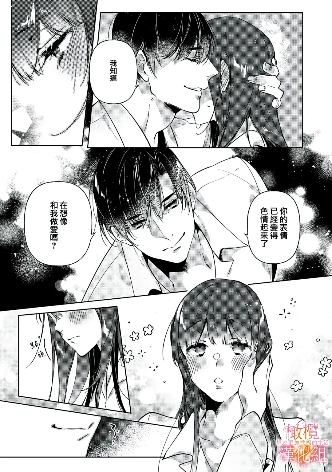 [Hasegawa Yuu] Mishima Fusai wa Motto Midara ni Aishiaitai~1-2|三嶋夫妇想过更加性福快乐的生活~1-2 Fhentai - Page 33