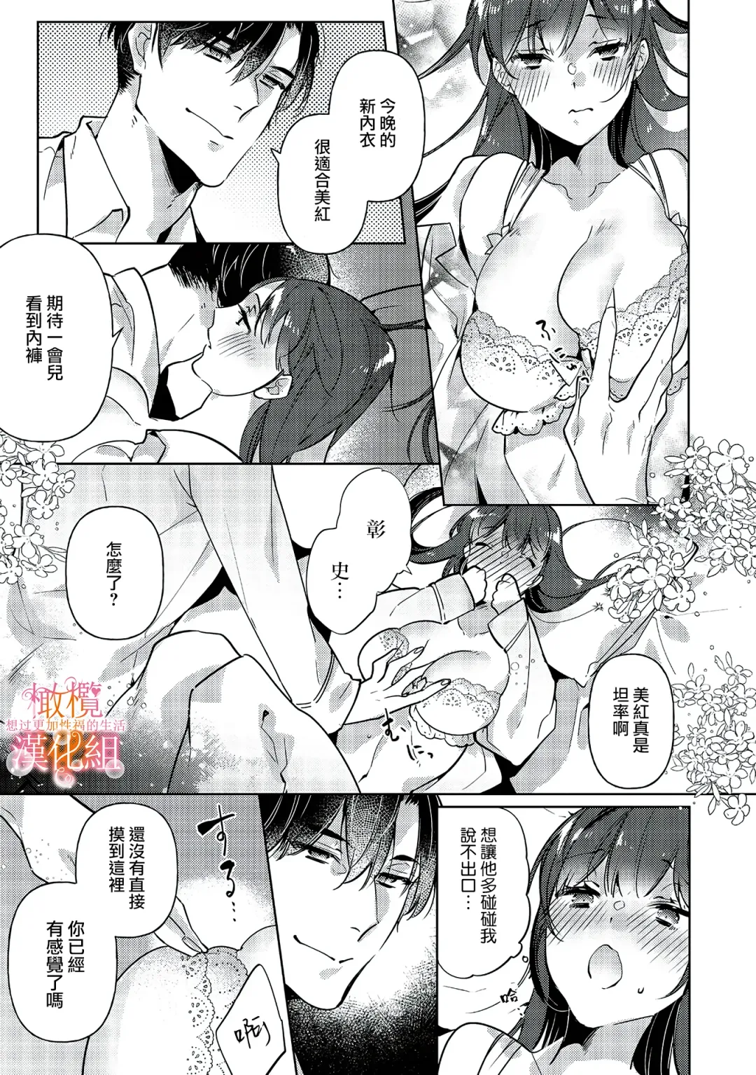 [Hasegawa Yuu] Mishima Fusai wa Motto Midara ni Aishiaitai~1-2|三嶋夫妇想过更加性福快乐的生活~1-2 Fhentai - Page 35