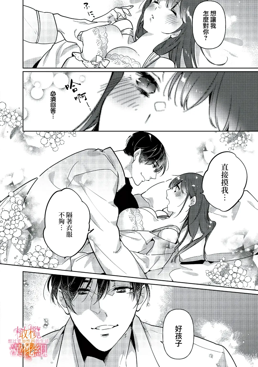 [Hasegawa Yuu] Mishima Fusai wa Motto Midara ni Aishiaitai~1-2|三嶋夫妇想过更加性福快乐的生活~1-2 Fhentai - Page 36