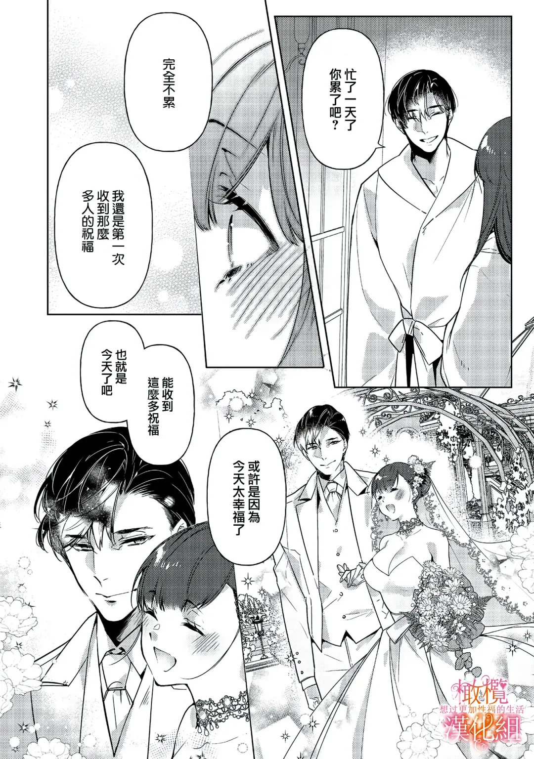 [Hasegawa Yuu] Mishima Fusai wa Motto Midara ni Aishiaitai~1-2|三嶋夫妇想过更加性福快乐的生活~1-2 Fhentai - Page 4