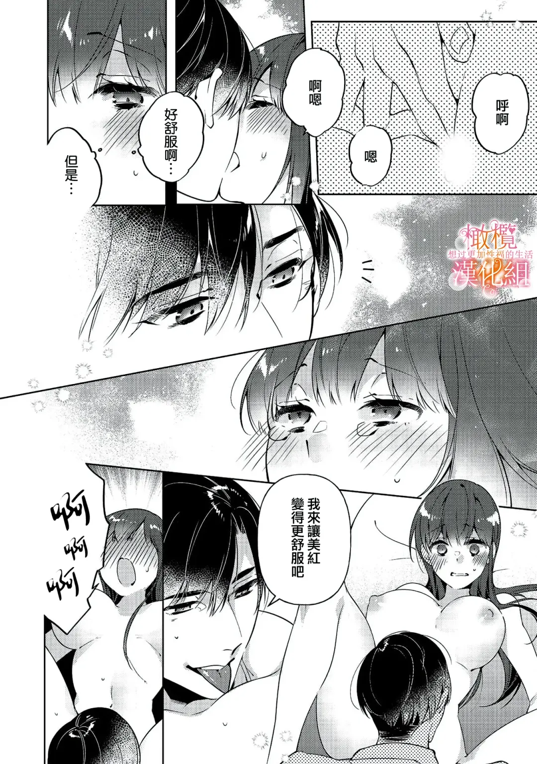 [Hasegawa Yuu] Mishima Fusai wa Motto Midara ni Aishiaitai~1-2|三嶋夫妇想过更加性福快乐的生活~1-2 Fhentai - Page 50