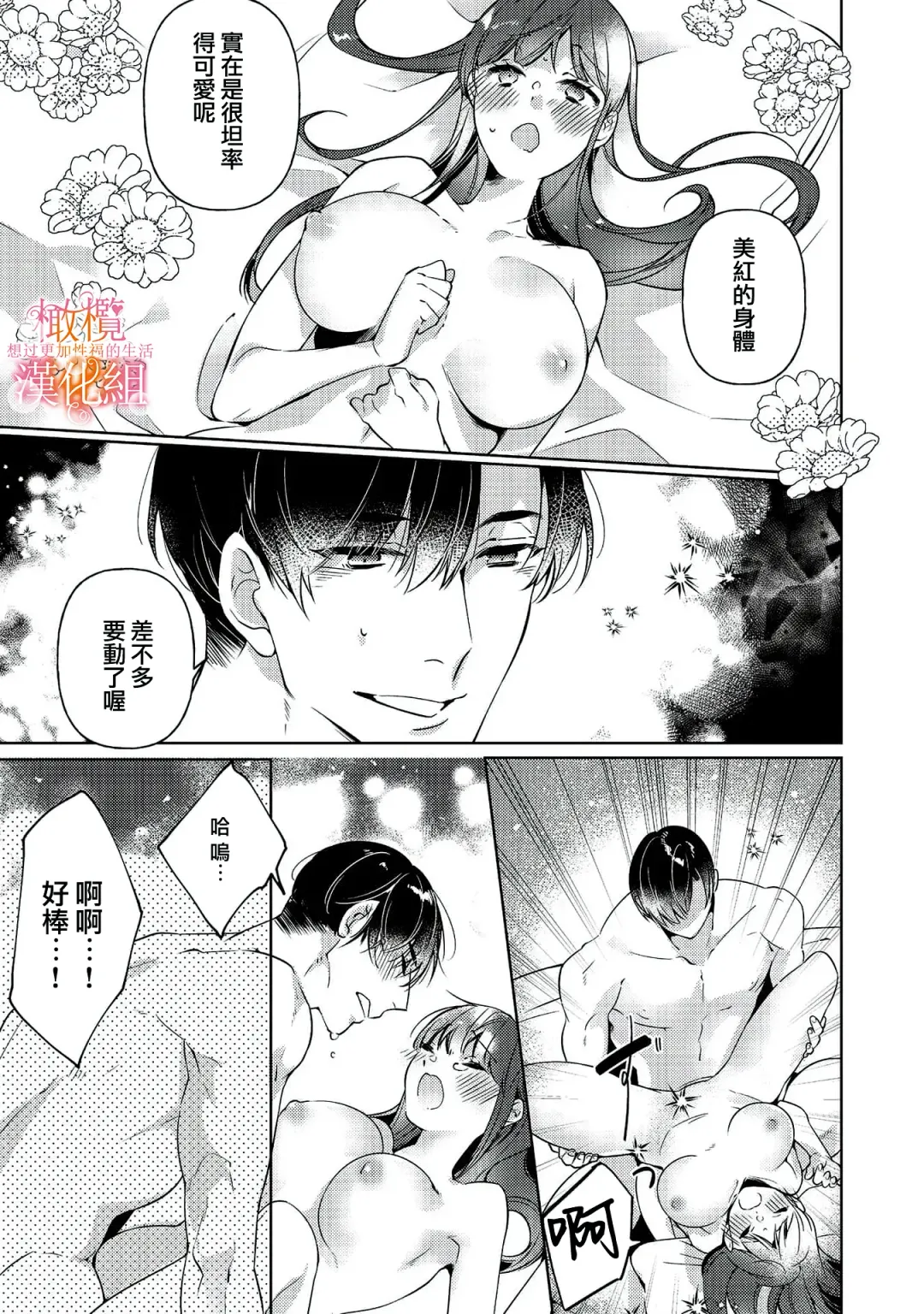 [Hasegawa Yuu] Mishima Fusai wa Motto Midara ni Aishiaitai~1-2|三嶋夫妇想过更加性福快乐的生活~1-2 Fhentai - Page 55