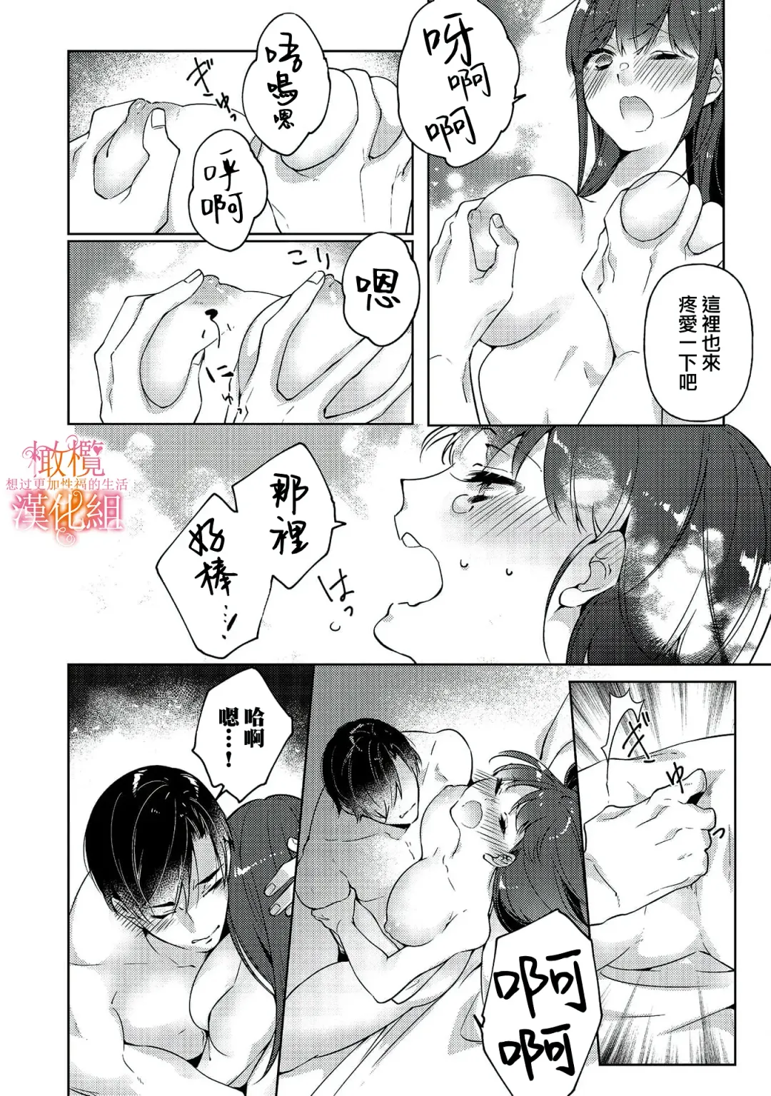 [Hasegawa Yuu] Mishima Fusai wa Motto Midara ni Aishiaitai~1-2|三嶋夫妇想过更加性福快乐的生活~1-2 Fhentai - Page 56