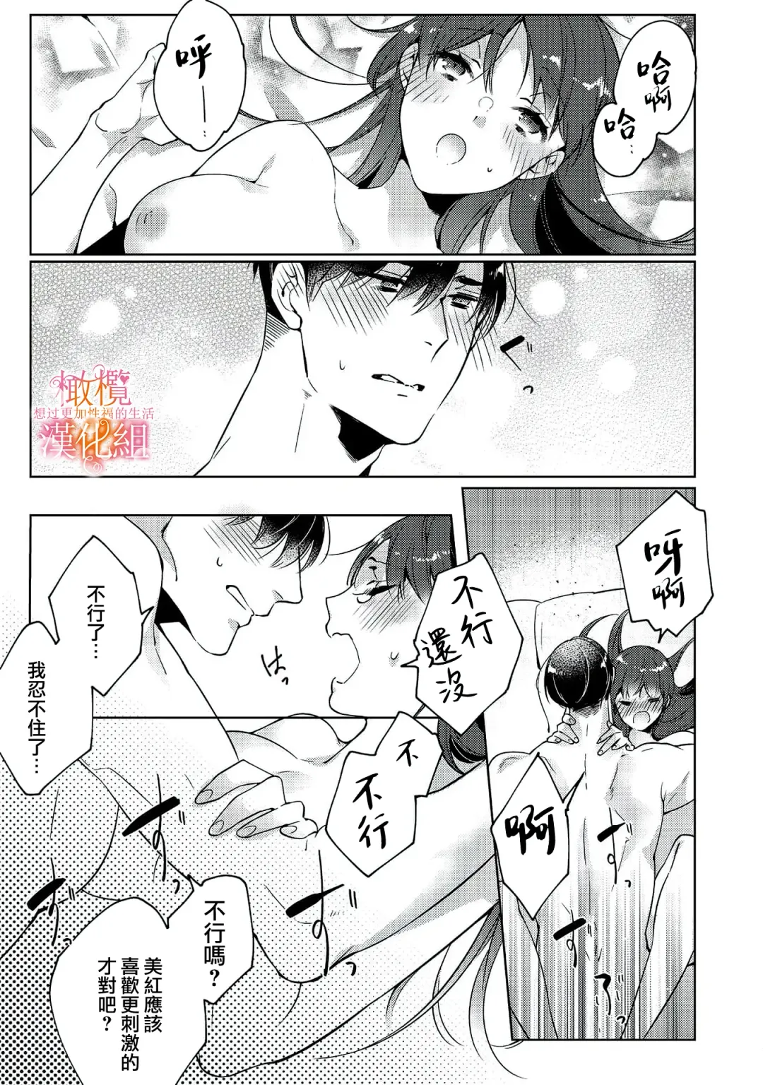 [Hasegawa Yuu] Mishima Fusai wa Motto Midara ni Aishiaitai~1-2|三嶋夫妇想过更加性福快乐的生活~1-2 Fhentai - Page 57