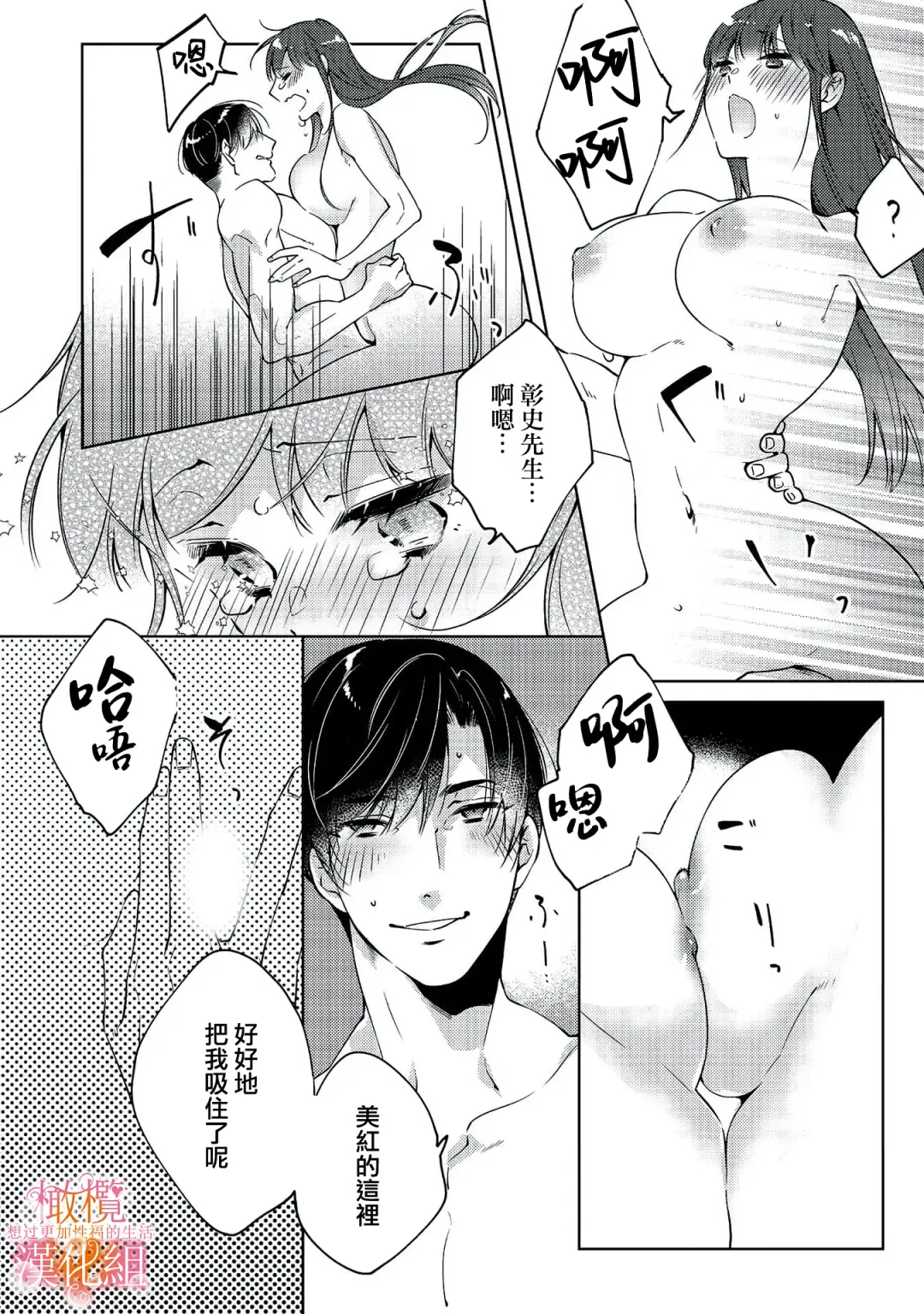 [Hasegawa Yuu] Mishima Fusai wa Motto Midara ni Aishiaitai~1-2|三嶋夫妇想过更加性福快乐的生活~1-2 Fhentai - Page 58