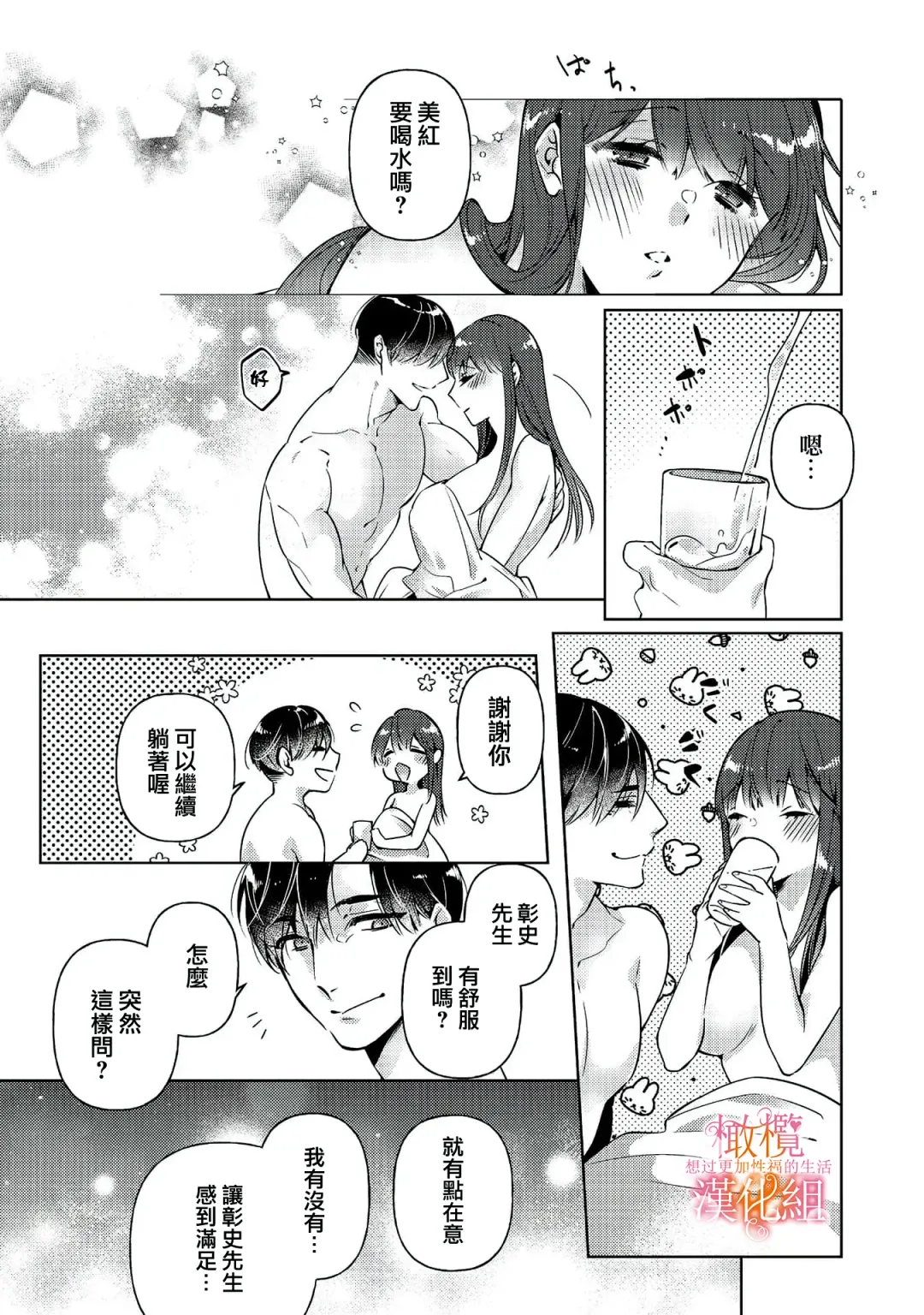 [Hasegawa Yuu] Mishima Fusai wa Motto Midara ni Aishiaitai~1-2|三嶋夫妇想过更加性福快乐的生活~1-2 Fhentai - Page 61