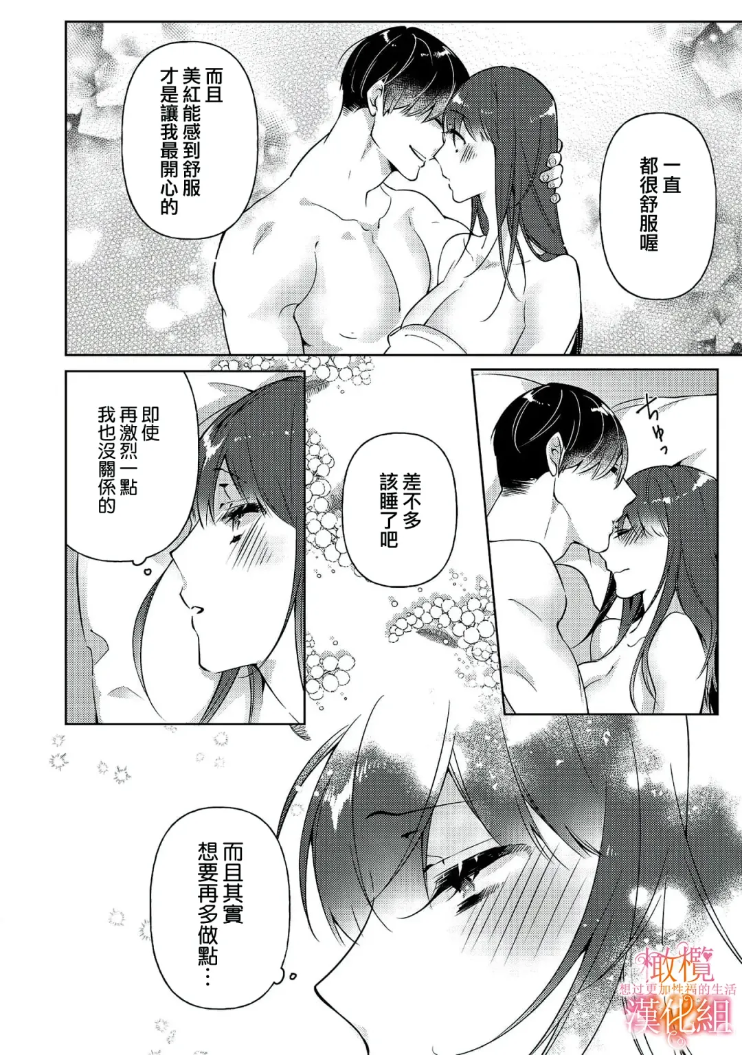[Hasegawa Yuu] Mishima Fusai wa Motto Midara ni Aishiaitai~1-2|三嶋夫妇想过更加性福快乐的生活~1-2 Fhentai - Page 62