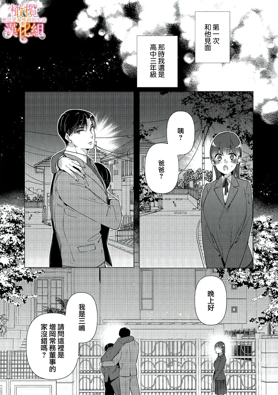 [Hasegawa Yuu] Mishima Fusai wa Motto Midara ni Aishiaitai~1-2|三嶋夫妇想过更加性福快乐的生活~1-2 Fhentai - Page 63