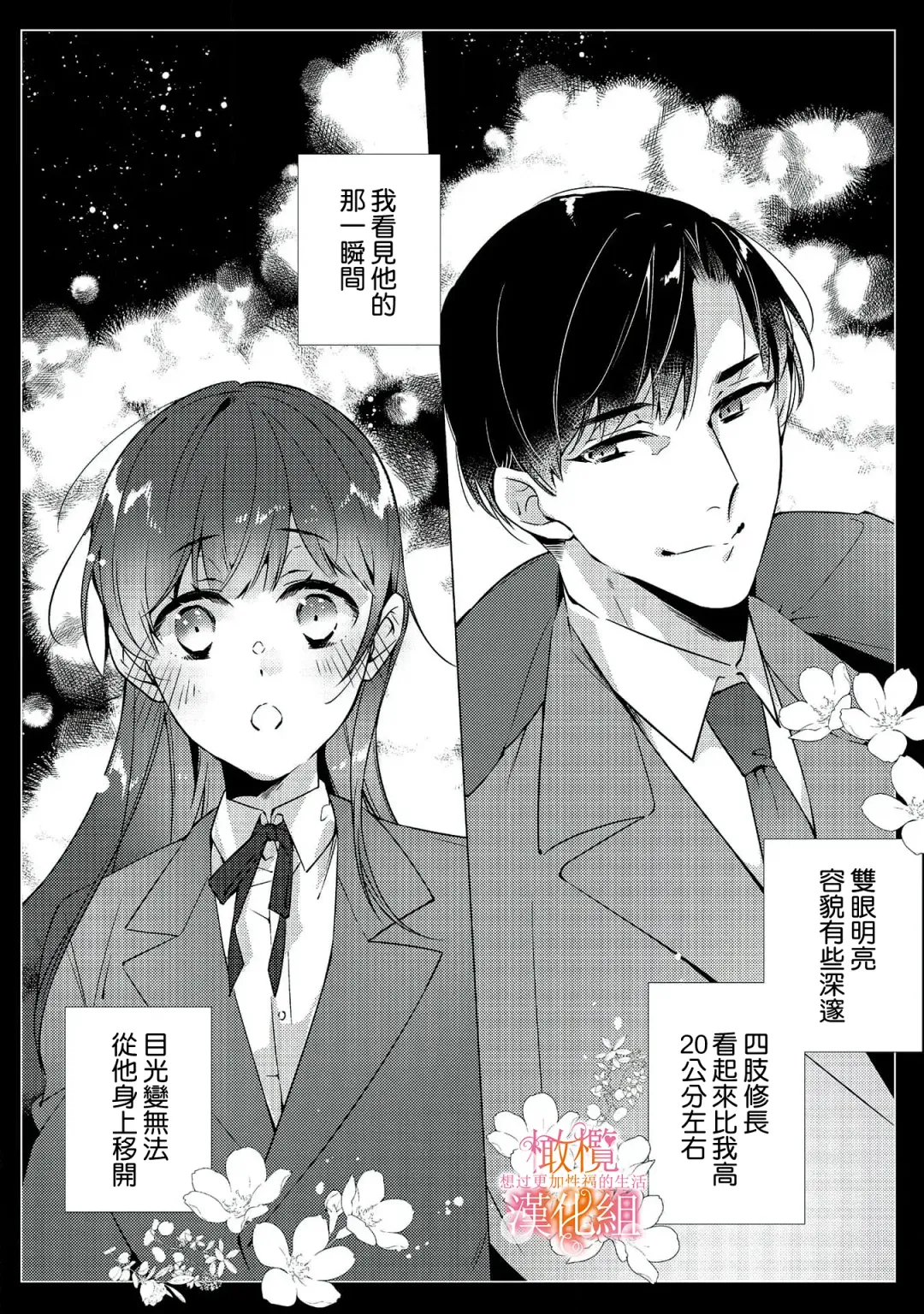 [Hasegawa Yuu] Mishima Fusai wa Motto Midara ni Aishiaitai~1-2|三嶋夫妇想过更加性福快乐的生活~1-2 Fhentai - Page 64