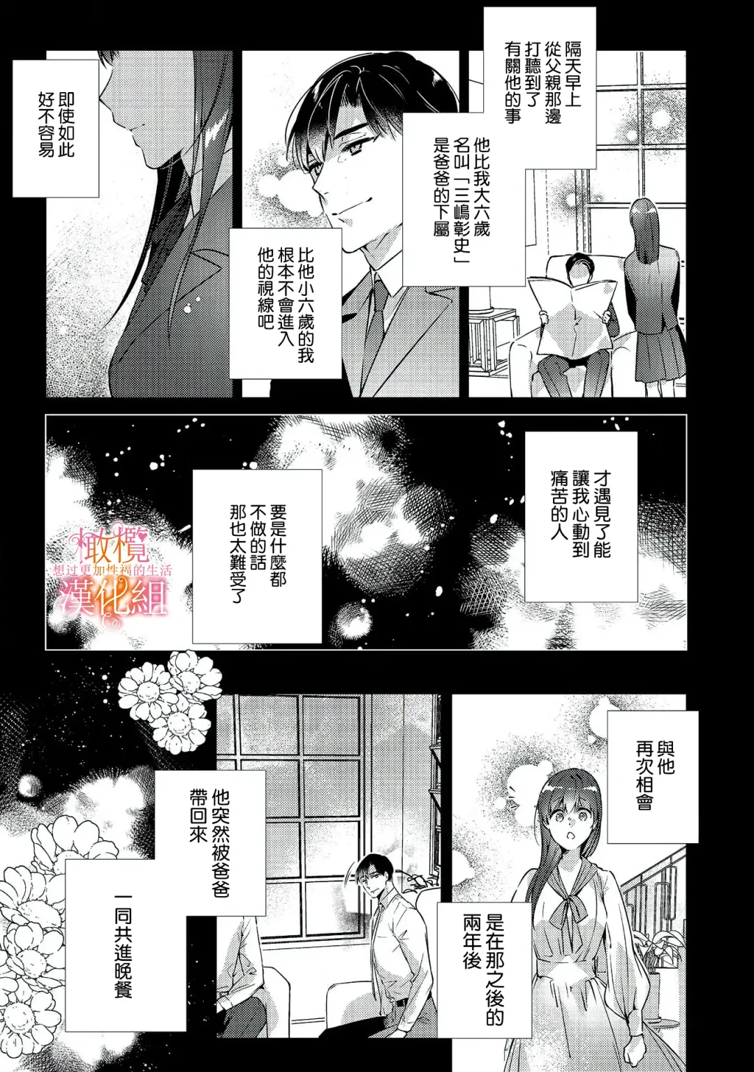 [Hasegawa Yuu] Mishima Fusai wa Motto Midara ni Aishiaitai~1-2|三嶋夫妇想过更加性福快乐的生活~1-2 Fhentai - Page 65