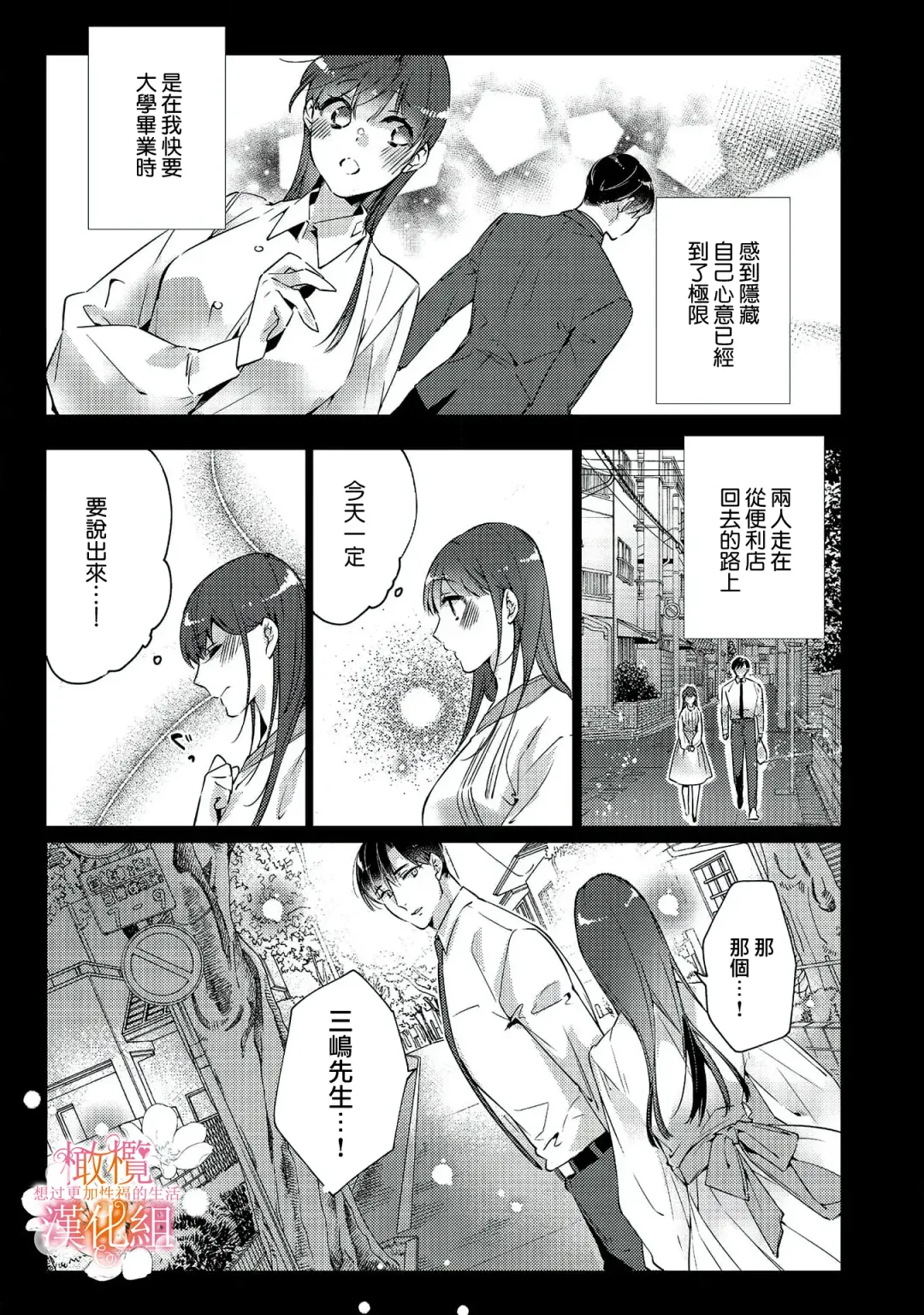 [Hasegawa Yuu] Mishima Fusai wa Motto Midara ni Aishiaitai~1-2|三嶋夫妇想过更加性福快乐的生活~1-2 Fhentai - Page 67