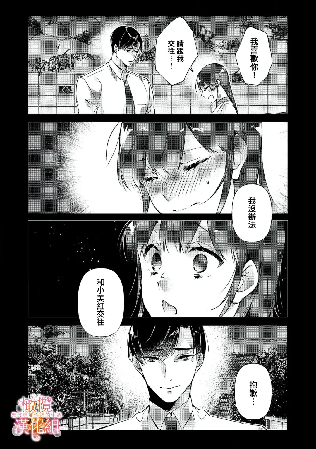 [Hasegawa Yuu] Mishima Fusai wa Motto Midara ni Aishiaitai~1-2|三嶋夫妇想过更加性福快乐的生活~1-2 Fhentai - Page 68