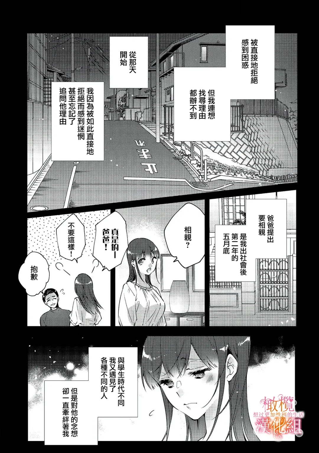 [Hasegawa Yuu] Mishima Fusai wa Motto Midara ni Aishiaitai~1-2|三嶋夫妇想过更加性福快乐的生活~1-2 Fhentai - Page 69