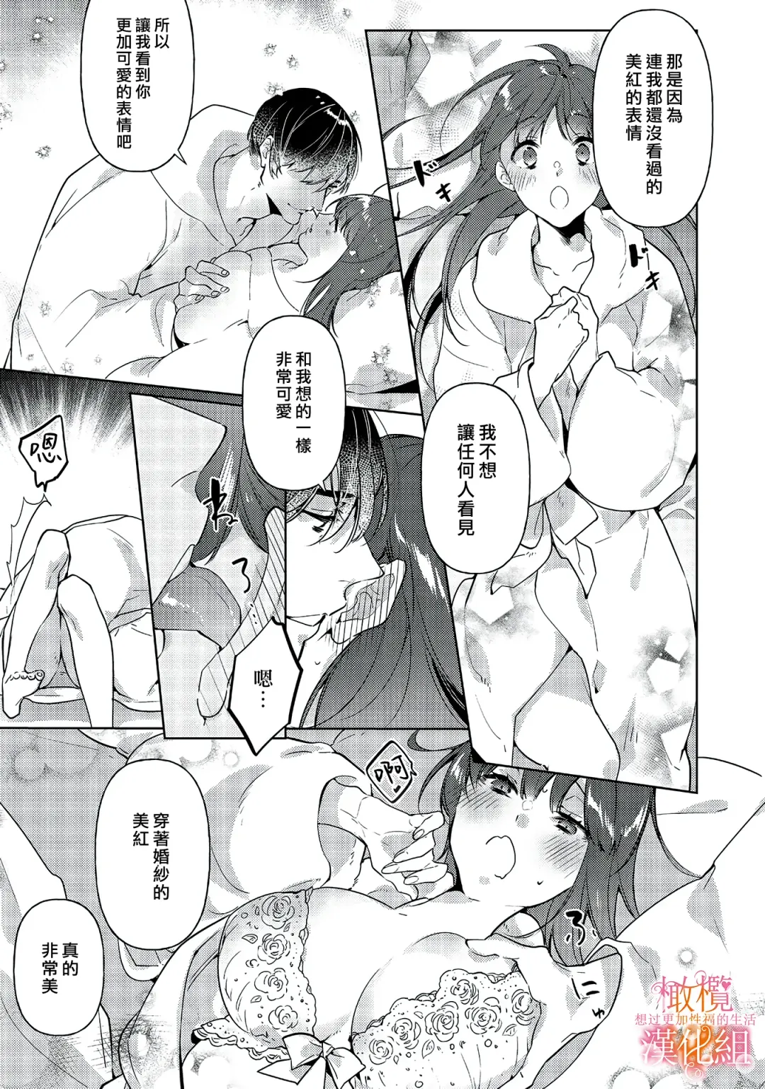 [Hasegawa Yuu] Mishima Fusai wa Motto Midara ni Aishiaitai~1-2|三嶋夫妇想过更加性福快乐的生活~1-2 Fhentai - Page 7