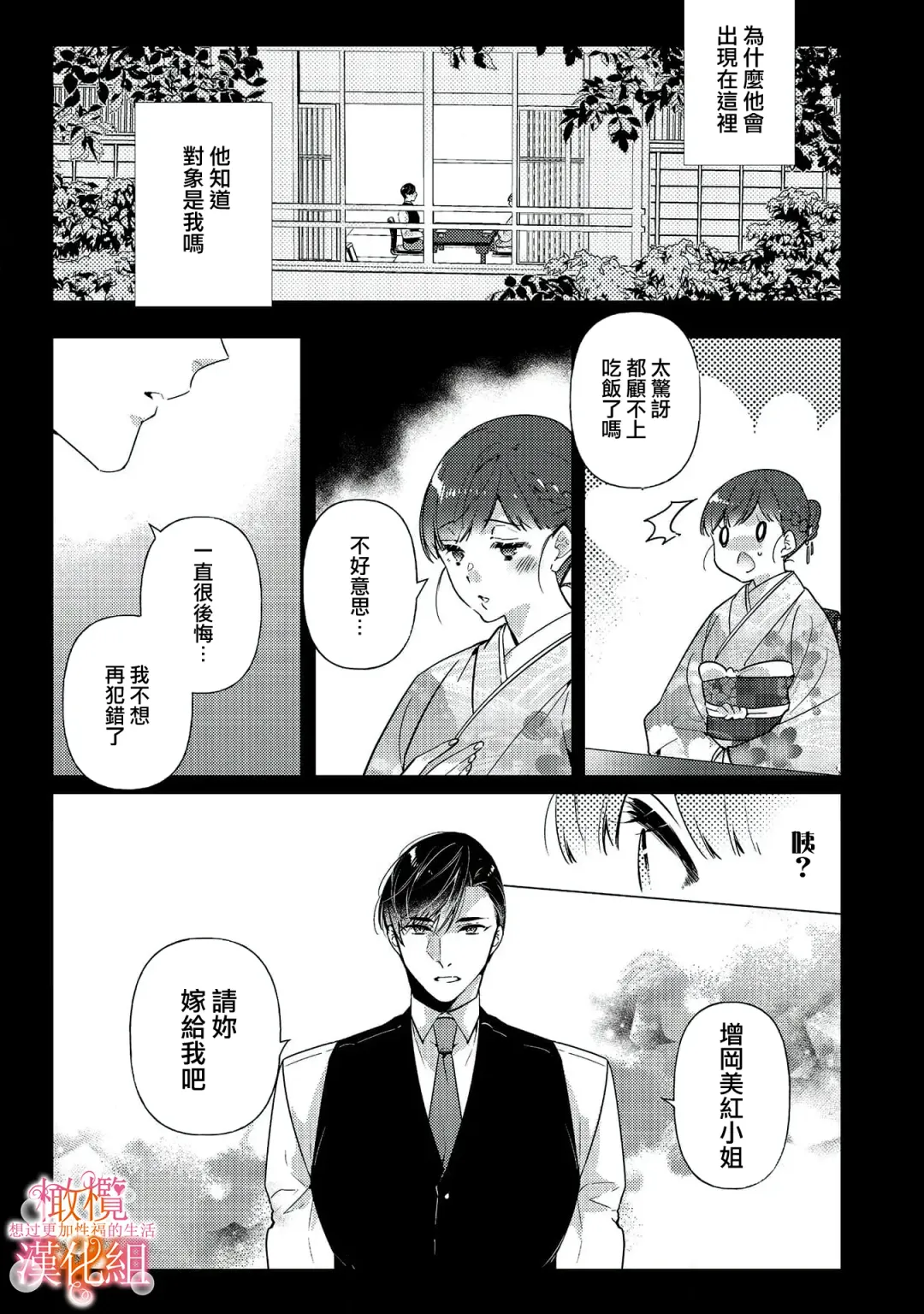 [Hasegawa Yuu] Mishima Fusai wa Motto Midara ni Aishiaitai~1-2|三嶋夫妇想过更加性福快乐的生活~1-2 Fhentai - Page 71