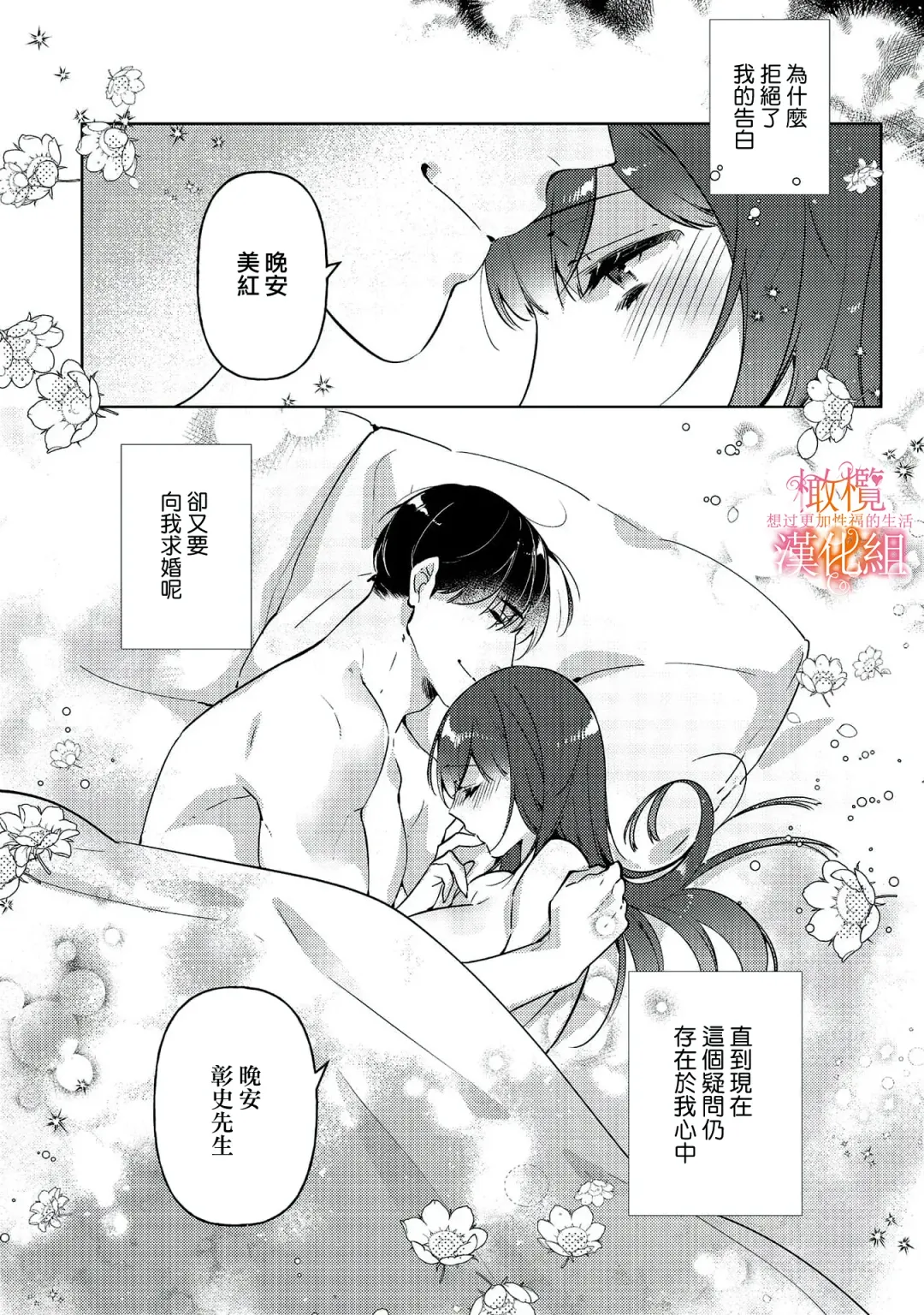 [Hasegawa Yuu] Mishima Fusai wa Motto Midara ni Aishiaitai~1-2|三嶋夫妇想过更加性福快乐的生活~1-2 Fhentai - Page 74