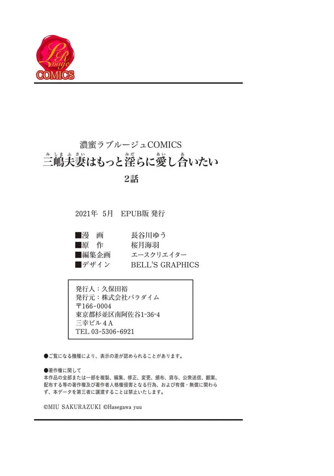 [Hasegawa Yuu] Mishima Fusai wa Motto Midara ni Aishiaitai~1-2|三嶋夫妇想过更加性福快乐的生活~1-2 Fhentai - Page 76