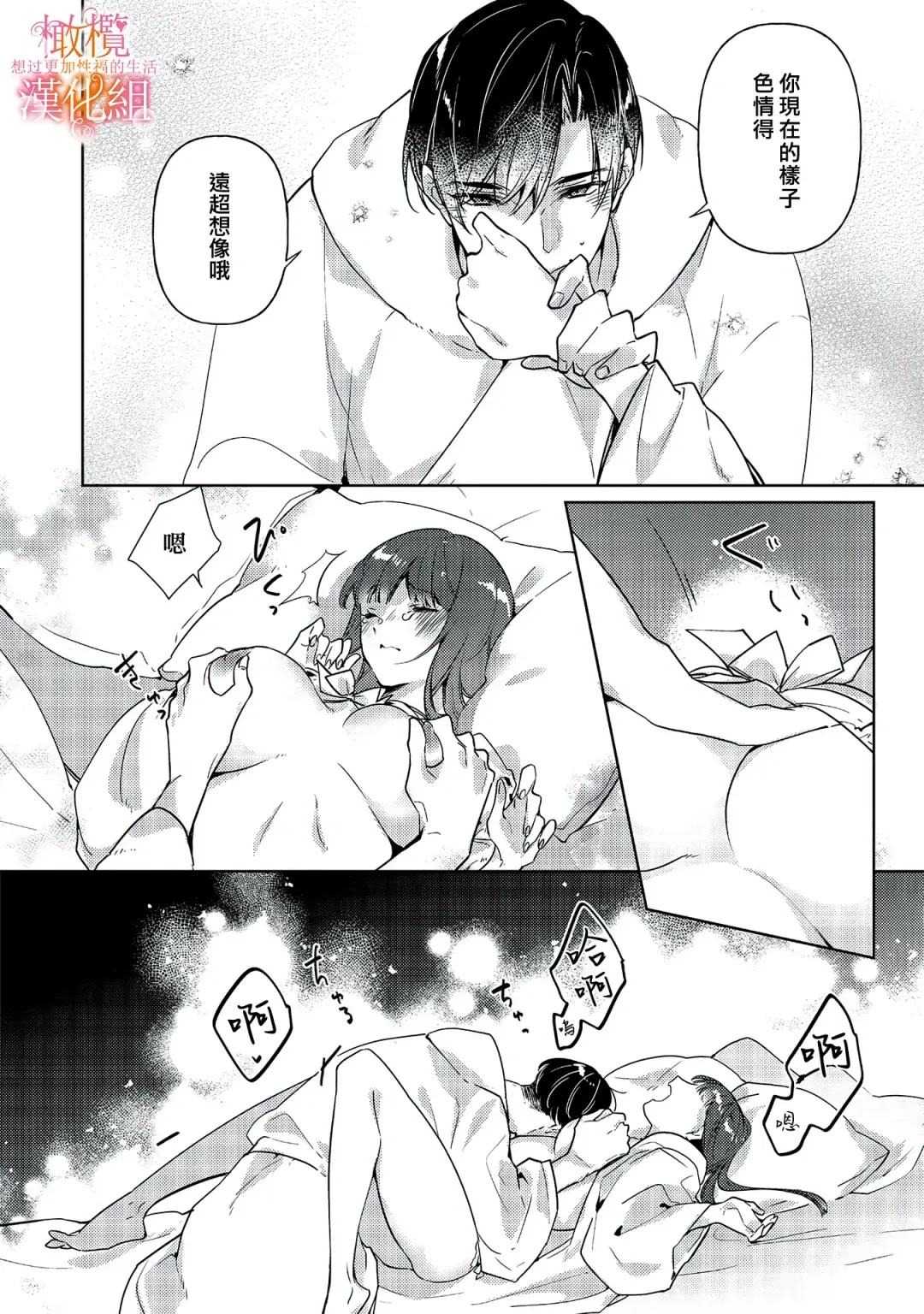 [Hasegawa Yuu] Mishima Fusai wa Motto Midara ni Aishiaitai~1-2|三嶋夫妇想过更加性福快乐的生活~1-2 Fhentai - Page 8