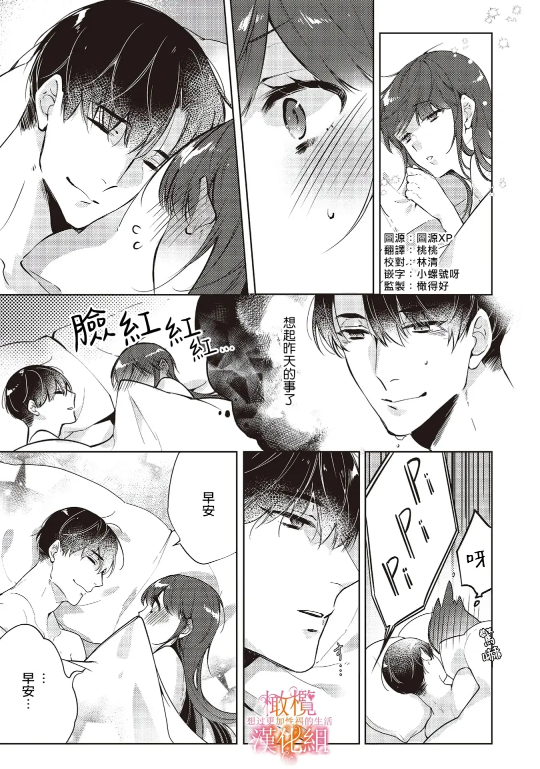 [Hasegawa Yuu] Mishima Fusai wa Motto Midara ni Aishiaitai~1-2|三嶋夫妇想过更加性福快乐的生活~1-2 Fhentai - Page 82