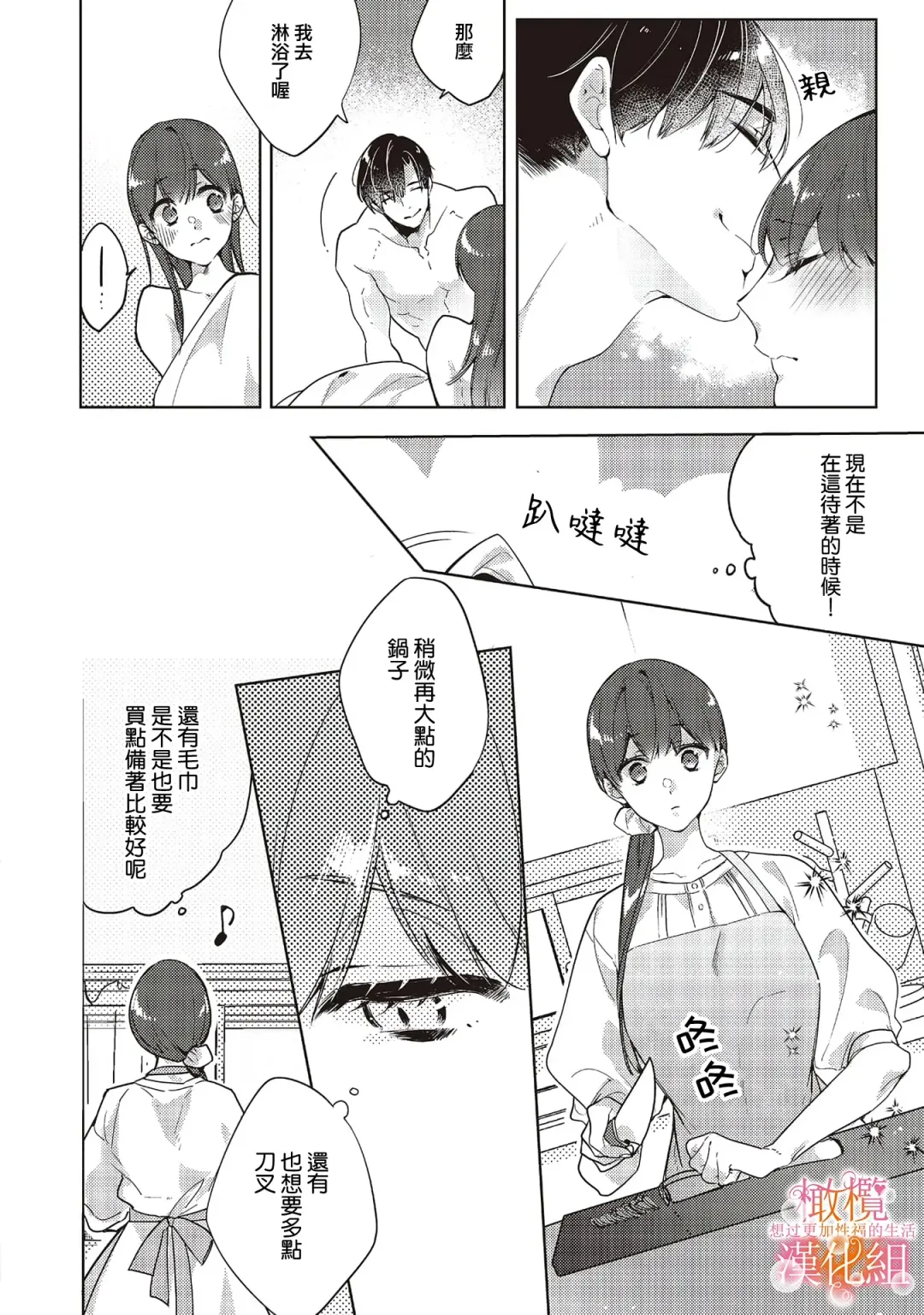 [Hasegawa Yuu] Mishima Fusai wa Motto Midara ni Aishiaitai~1-2|三嶋夫妇想过更加性福快乐的生活~1-2 Fhentai - Page 83