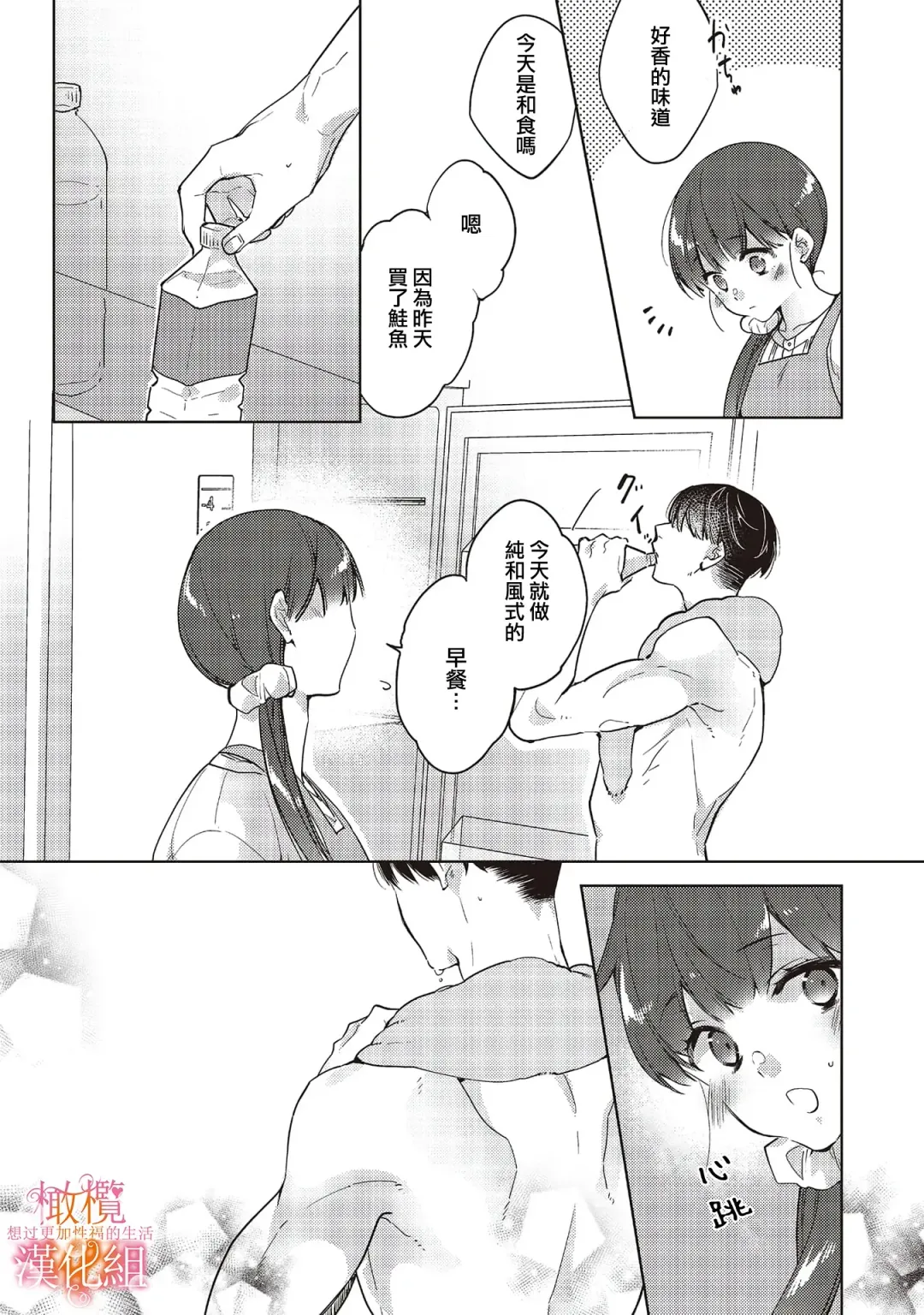 [Hasegawa Yuu] Mishima Fusai wa Motto Midara ni Aishiaitai~1-2|三嶋夫妇想过更加性福快乐的生活~1-2 Fhentai - Page 84