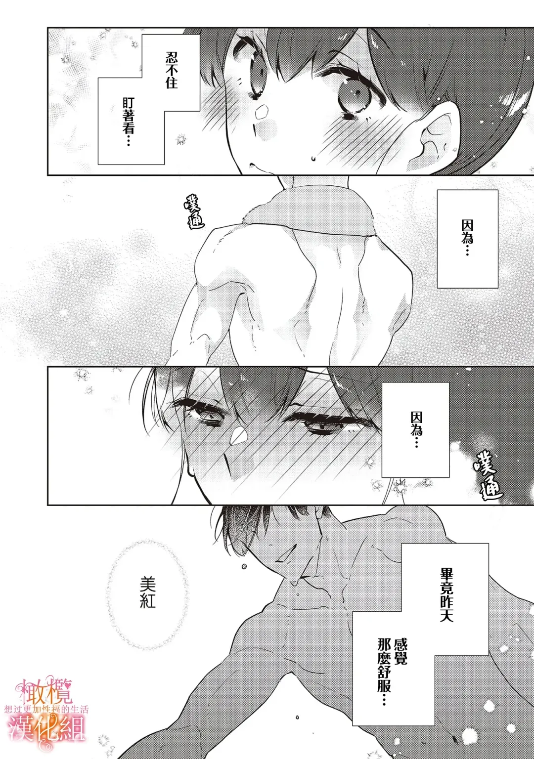[Hasegawa Yuu] Mishima Fusai wa Motto Midara ni Aishiaitai~1-2|三嶋夫妇想过更加性福快乐的生活~1-2 Fhentai - Page 85