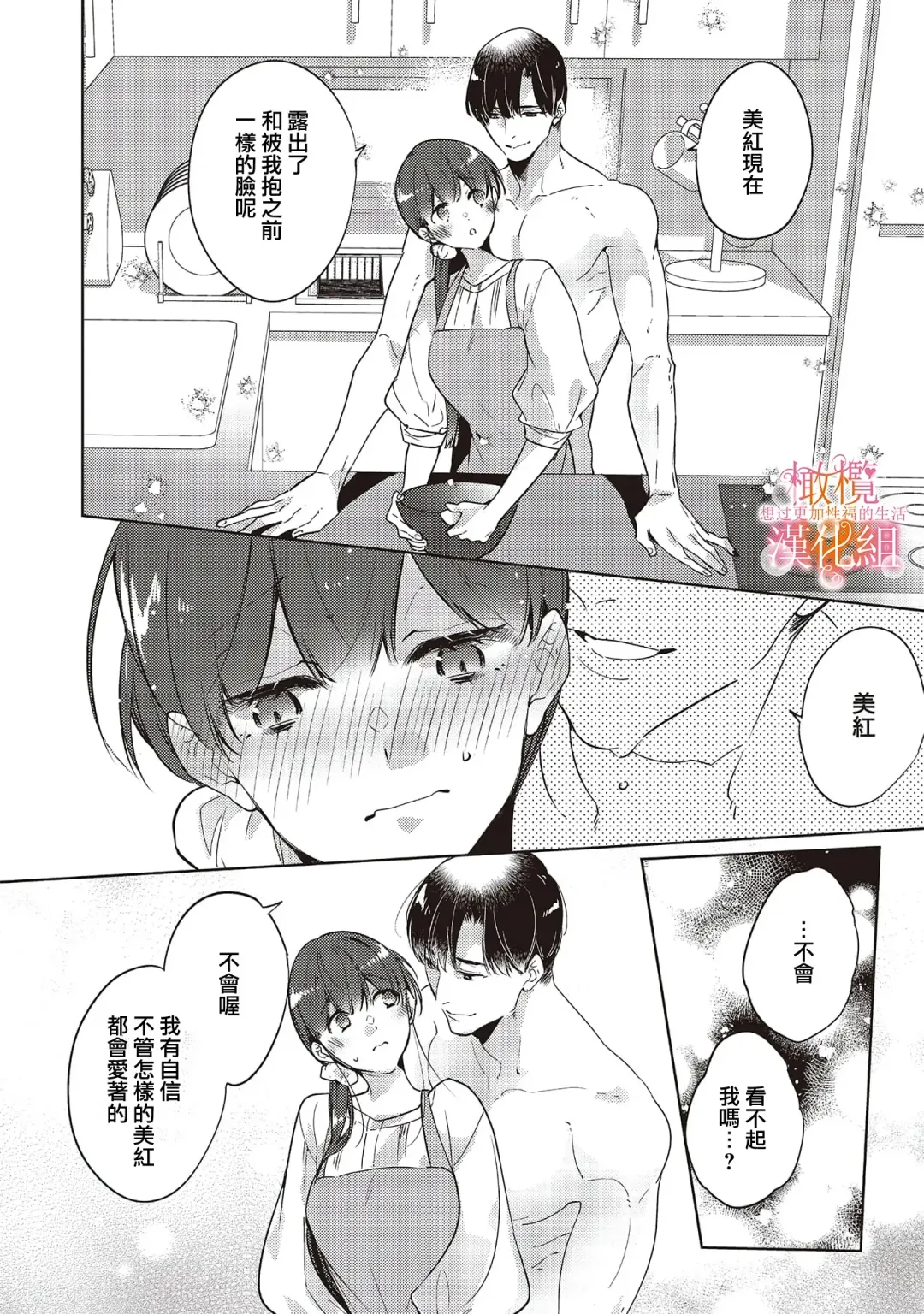 [Hasegawa Yuu] Mishima Fusai wa Motto Midara ni Aishiaitai~1-2|三嶋夫妇想过更加性福快乐的生活~1-2 Fhentai - Page 87