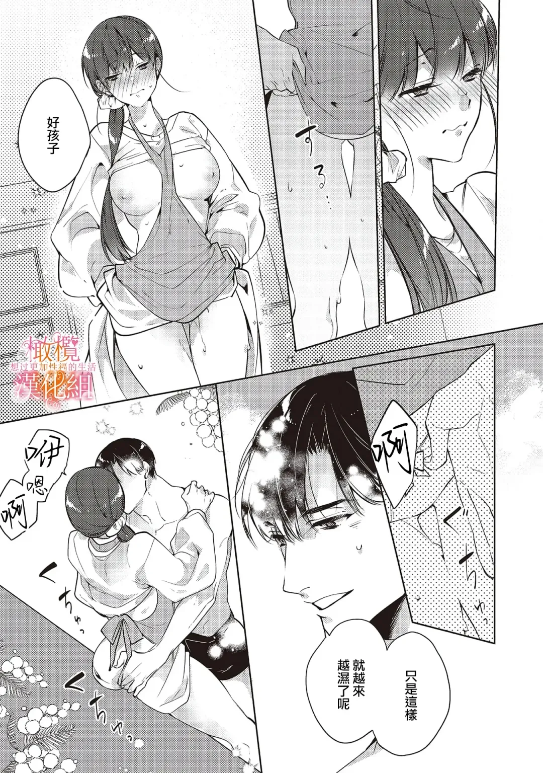 [Hasegawa Yuu] Mishima Fusai wa Motto Midara ni Aishiaitai~1-2|三嶋夫妇想过更加性福快乐的生活~1-2 Fhentai - Page 91