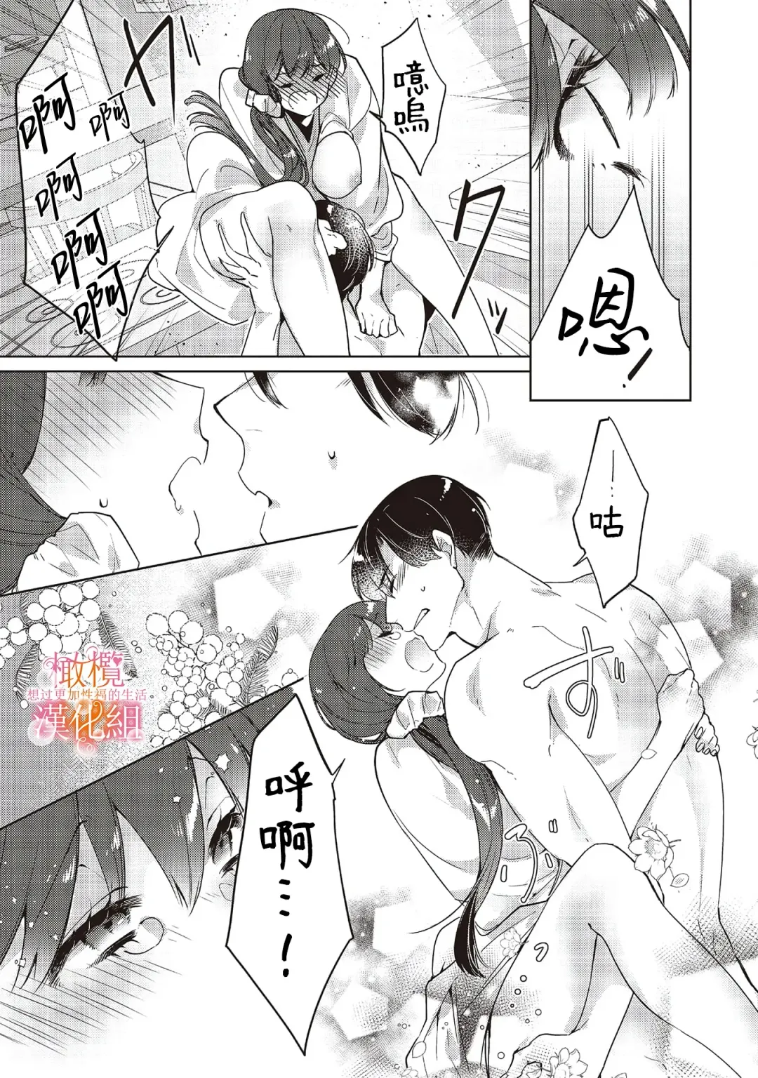 [Hasegawa Yuu] Mishima Fusai wa Motto Midara ni Aishiaitai~1-2|三嶋夫妇想过更加性福快乐的生活~1-2 Fhentai - Page 95