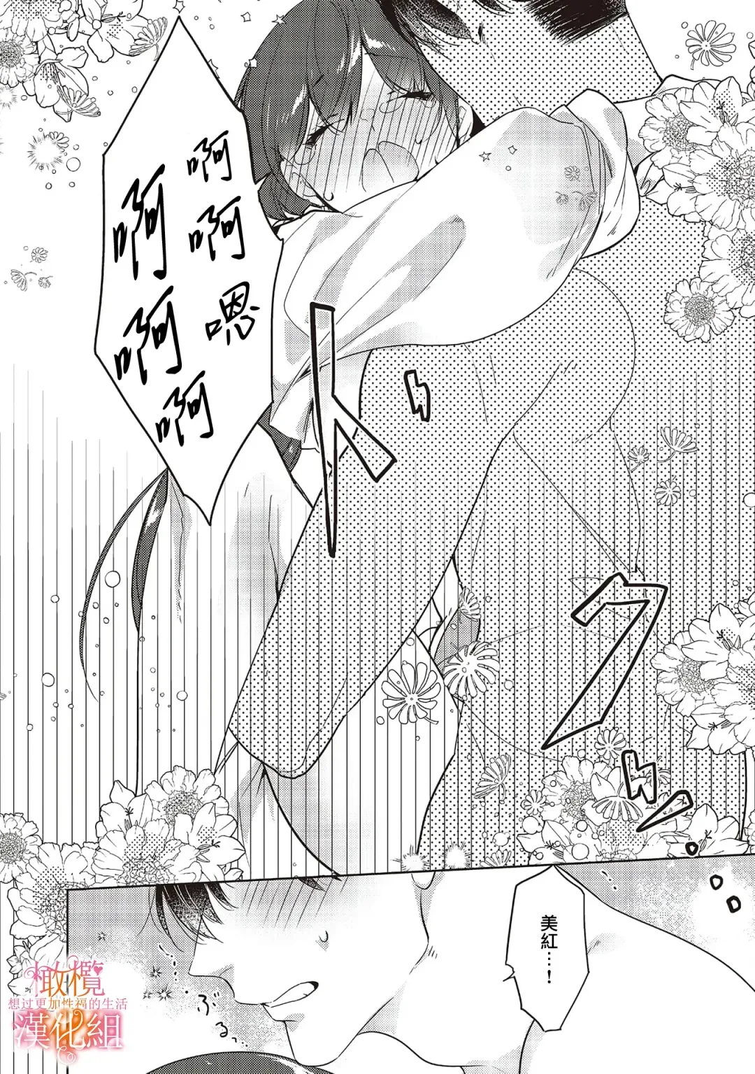 [Hasegawa Yuu] Mishima Fusai wa Motto Midara ni Aishiaitai~1-2|三嶋夫妇想过更加性福快乐的生活~1-2 Fhentai - Page 98