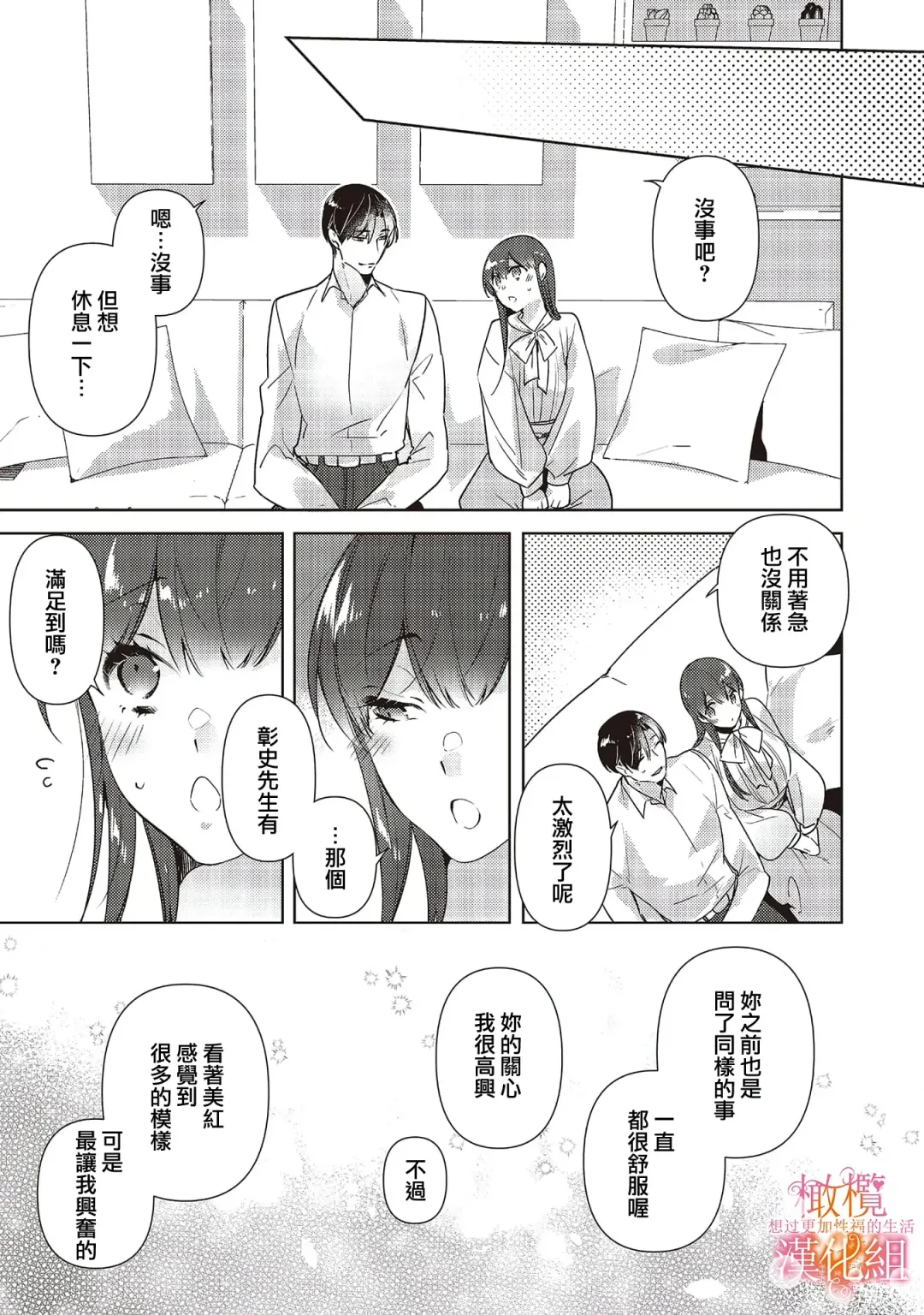 [Hasegawa Yuu] Mishima Fusai wa Motto Midara ni Aishiaitai~1-2|三嶋夫妇想过更加性福快乐的生活~1-2 Fhentai - Page 99