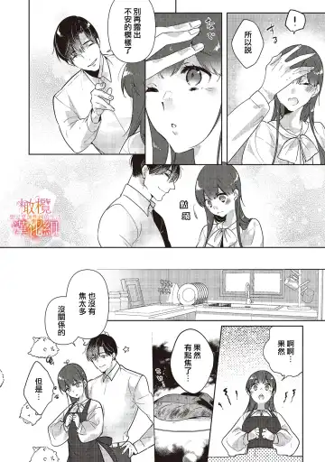 [Hasegawa Yuu] Mishima Fusai wa Motto Midara ni Aishiaitai~1-2|三嶋夫妇想过更加性福快乐的生活~1-2 Fhentai - Page 100