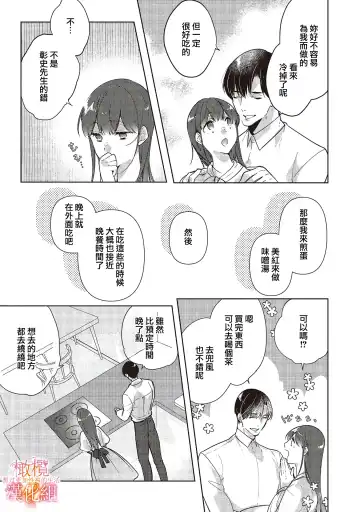 [Hasegawa Yuu] Mishima Fusai wa Motto Midara ni Aishiaitai~1-2|三嶋夫妇想过更加性福快乐的生活~1-2 Fhentai - Page 101