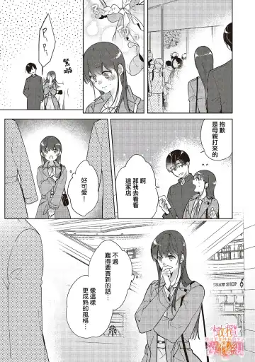 [Hasegawa Yuu] Mishima Fusai wa Motto Midara ni Aishiaitai~1-2|三嶋夫妇想过更加性福快乐的生活~1-2 Fhentai - Page 103