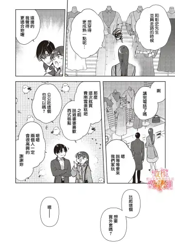 [Hasegawa Yuu] Mishima Fusai wa Motto Midara ni Aishiaitai~1-2|三嶋夫妇想过更加性福快乐的生活~1-2 Fhentai - Page 104