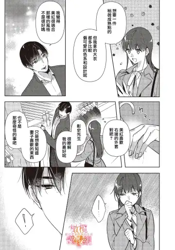 [Hasegawa Yuu] Mishima Fusai wa Motto Midara ni Aishiaitai~1-2|三嶋夫妇想过更加性福快乐的生活~1-2 Fhentai - Page 105