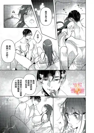 [Hasegawa Yuu] Mishima Fusai wa Motto Midara ni Aishiaitai~1-2|三嶋夫妇想过更加性福快乐的生活~1-2 Fhentai - Page 15