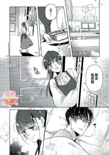 [Hasegawa Yuu] Mishima Fusai wa Motto Midara ni Aishiaitai~1-2|三嶋夫妇想过更加性福快乐的生活~1-2 Fhentai - Page 18