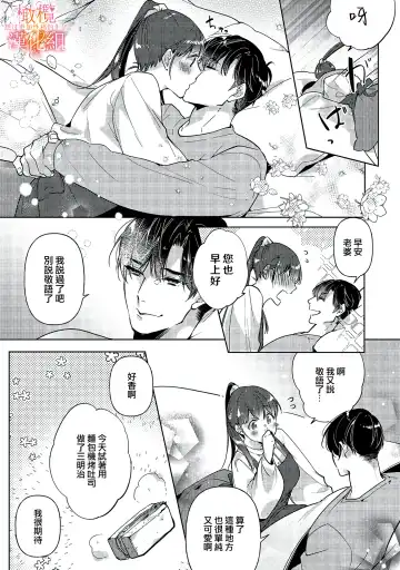 [Hasegawa Yuu] Mishima Fusai wa Motto Midara ni Aishiaitai~1-2|三嶋夫妇想过更加性福快乐的生活~1-2 Fhentai - Page 19
