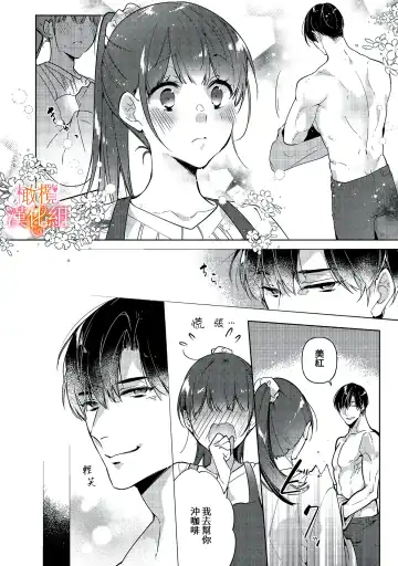 [Hasegawa Yuu] Mishima Fusai wa Motto Midara ni Aishiaitai~1-2|三嶋夫妇想过更加性福快乐的生活~1-2 Fhentai - Page 20