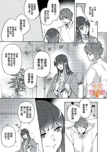 [Hasegawa Yuu] Mishima Fusai wa Motto Midara ni Aishiaitai~1-2|三嶋夫妇想过更加性福快乐的生活~1-2 Fhentai - Page 23