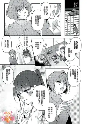 [Hasegawa Yuu] Mishima Fusai wa Motto Midara ni Aishiaitai~1-2|三嶋夫妇想过更加性福快乐的生活~1-2 Fhentai - Page 25